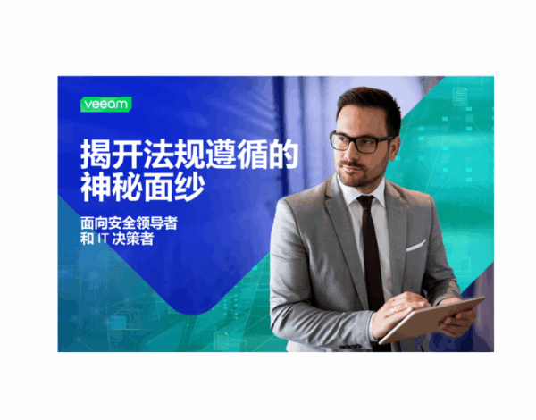 揭开法规遵从的神秘面纱