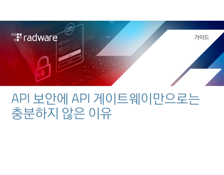 API-보안에-API-게이트웨이만으로는-충분하지-않은-이유-KR