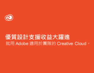 Boost your revenue with Adobe's Creative Cloud for teams