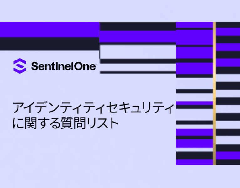 Identity Security Checklist (アイデンティティセキュリティ に関する質問リスト