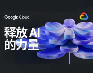 释放 AI 的力量