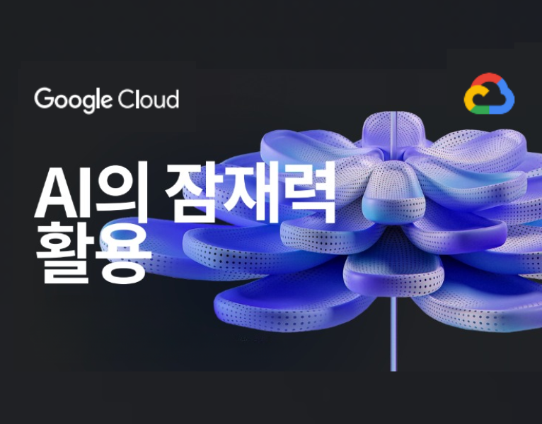 마케팅-고객서비스를-위한-AI의-잠재력-활용