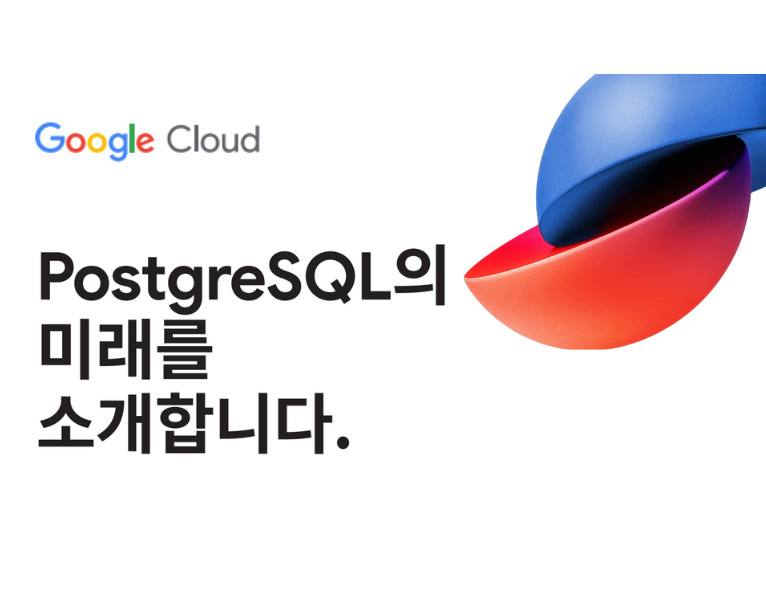 PostgreSQL의-미래를-소개합니다