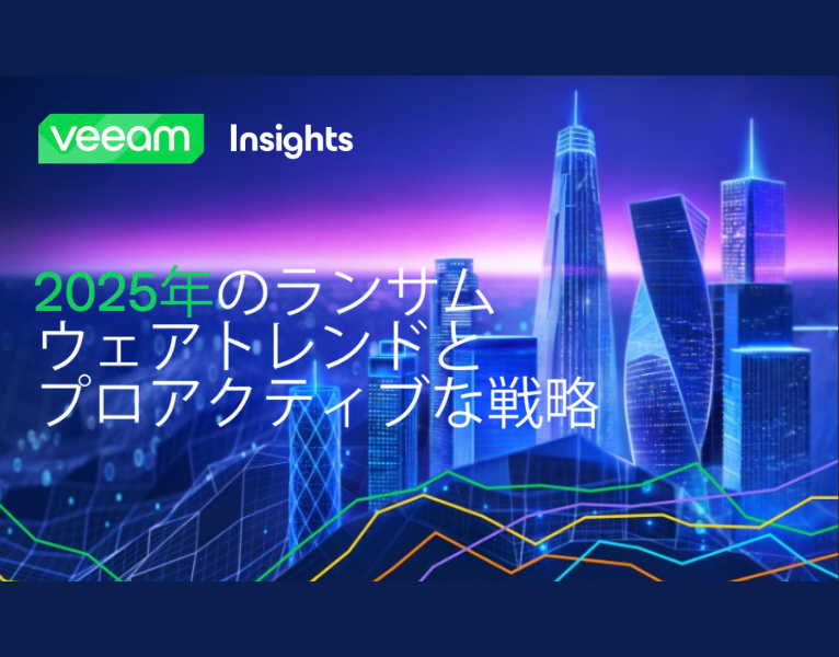 2025-ランサムウェアトレンドレポートリスクから回復力へ