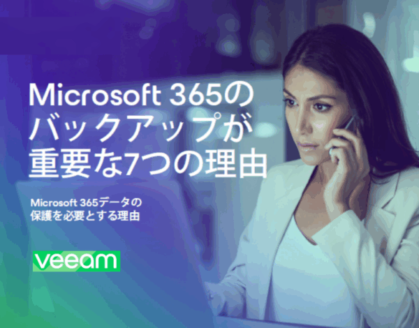 7 Microsoft 365のバックアップが重要である7つの大切な理由