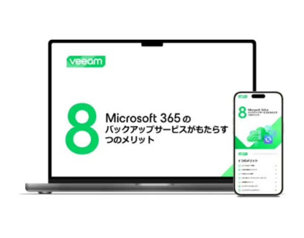 Microsoft 365のバックアップサービスがもたらす8つのメリット