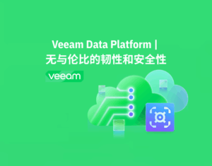 Veeam Data Platform | 比類のない回復力とセキュリティ