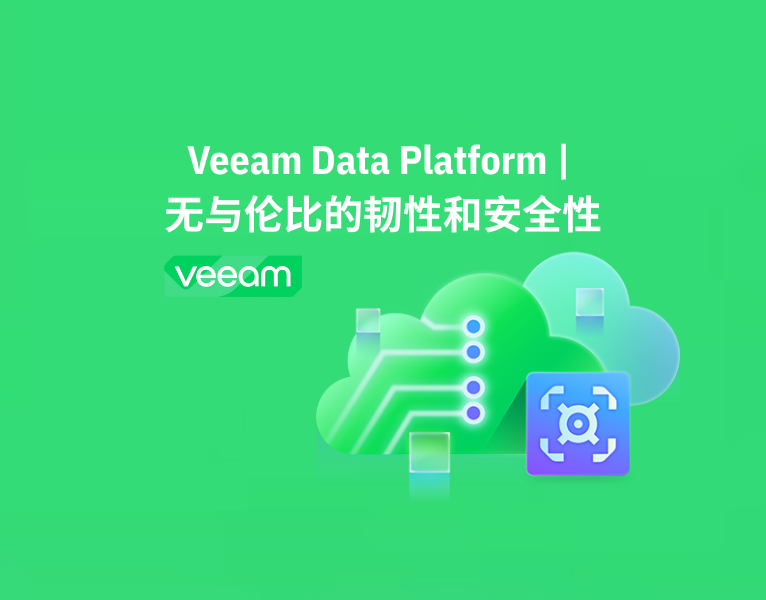 Veeam Data Platform | 比類のない回復力とセキュリティ