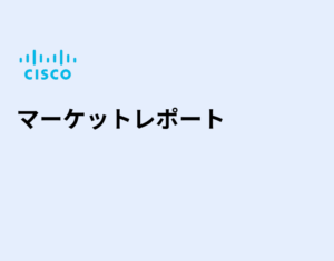 マーケットレポート