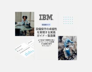 設備保守の卓越性を実現する実践ガイド – 製造業